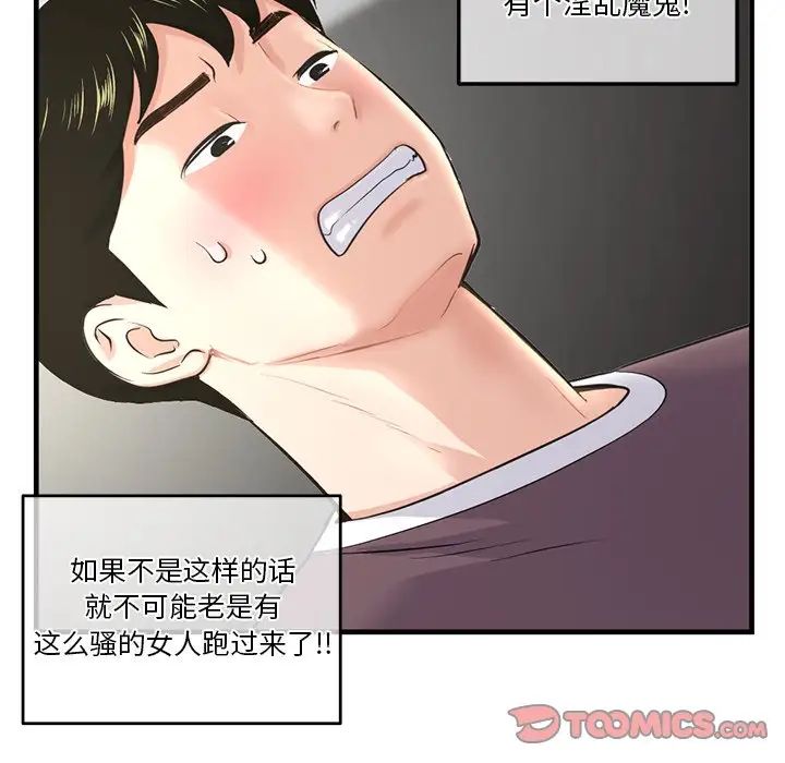 《深夜网吧》漫画最新章节第10话免费下拉式在线观看章节第【92】张图片