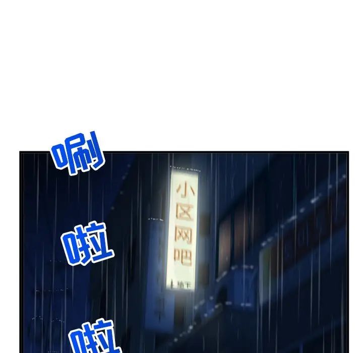 《深夜网吧》漫画最新章节第10话免费下拉式在线观看章节第【5】张图片