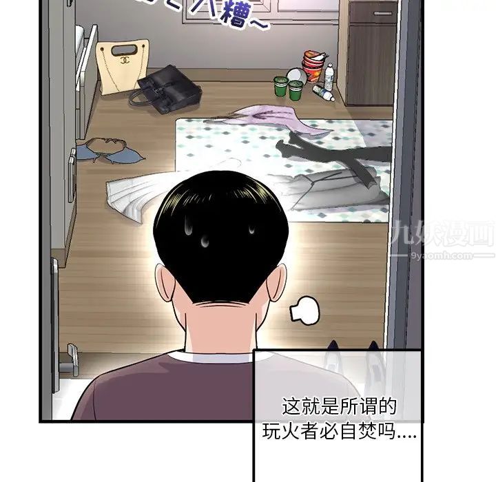 《深夜网吧》漫画最新章节第11话免费下拉式在线观看章节第【109】张图片