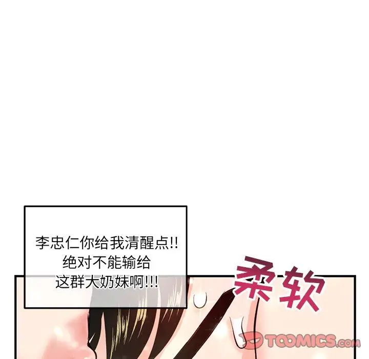 《深夜网吧》漫画最新章节第11话免费下拉式在线观看章节第【84】张图片