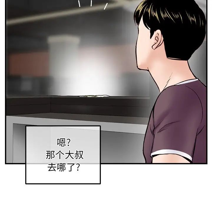 《深夜网吧》漫画最新章节第11话免费下拉式在线观看章节第【25】张图片