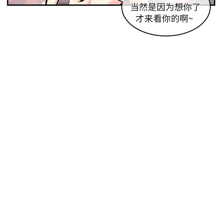 《深夜网吧》漫画最新章节第11话免费下拉式在线观看章节第【74】张图片