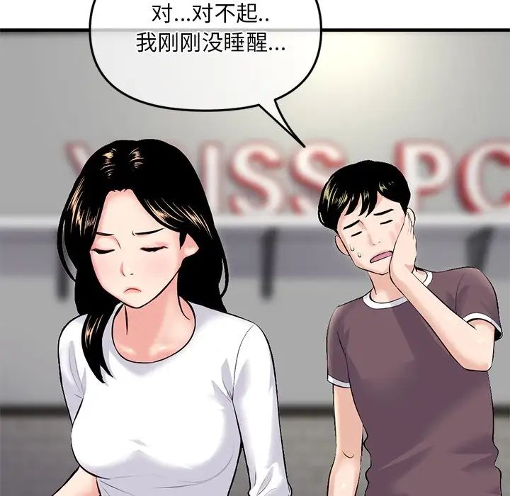 《深夜网吧》漫画最新章节第11话免费下拉式在线观看章节第【98】张图片