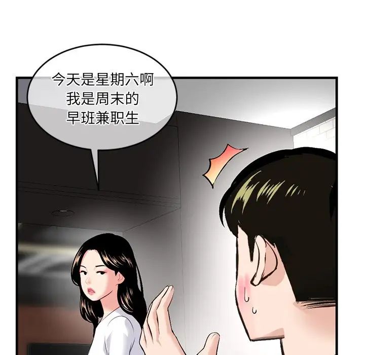 《深夜网吧》漫画最新章节第11话免费下拉式在线观看章节第【102】张图片