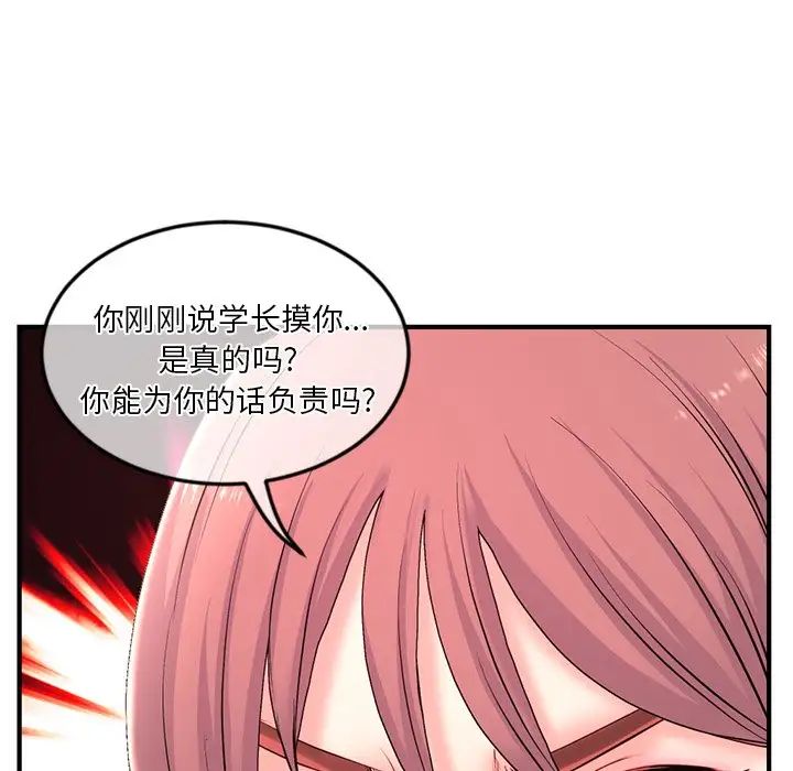 《深夜网吧》漫画最新章节第12话免费下拉式在线观看章节第【84】张图片