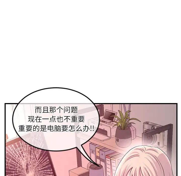 《深夜网吧》漫画最新章节第12话免费下拉式在线观看章节第【88】张图片