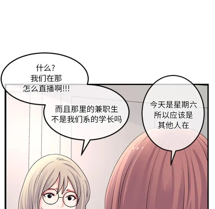 《深夜网吧》漫画最新章节第12话免费下拉式在线观看章节第【101】张图片