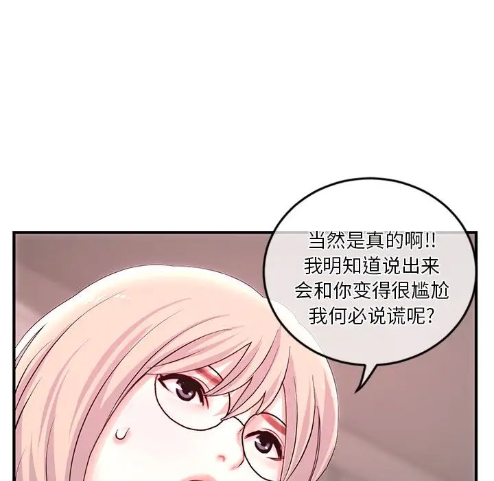 《深夜网吧》漫画最新章节第12话免费下拉式在线观看章节第【86】张图片