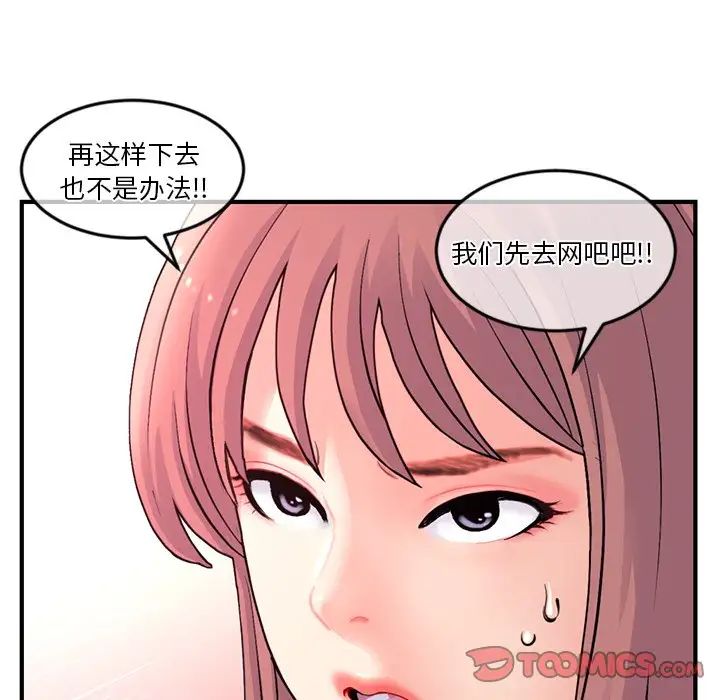 《深夜网吧》漫画最新章节第12话免费下拉式在线观看章节第【99】张图片