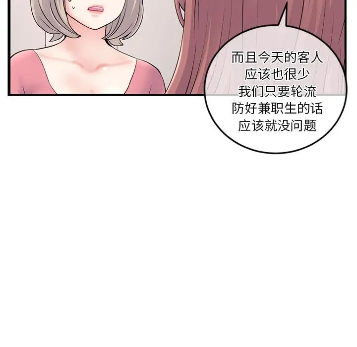 《深夜网吧》漫画最新章节第12话免费下拉式在线观看章节第【102】张图片