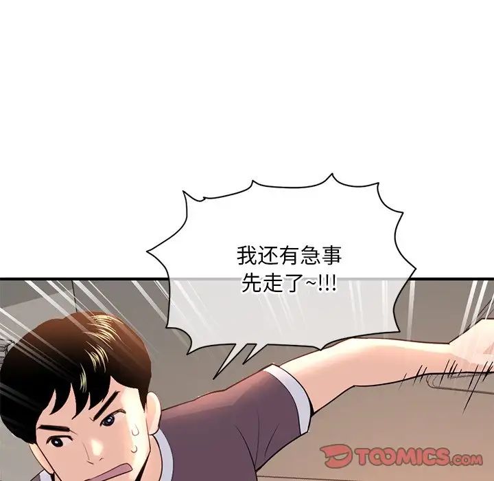 《深夜网吧》漫画最新章节第13话免费下拉式在线观看章节第【51】张图片