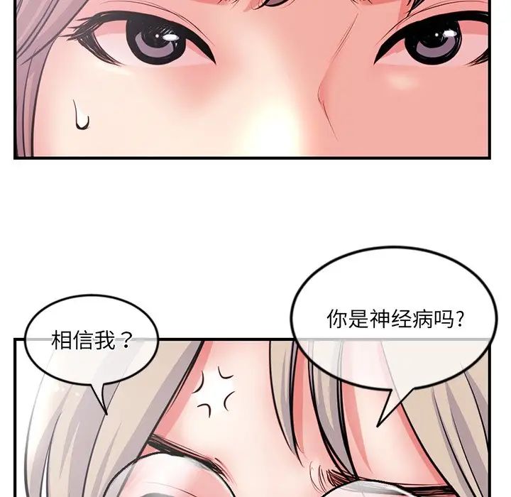 《深夜网吧》漫画最新章节第13话免费下拉式在线观看章节第【84】张图片