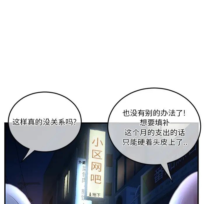 《深夜网吧》漫画最新章节第13话免费下拉式在线观看章节第【62】张图片