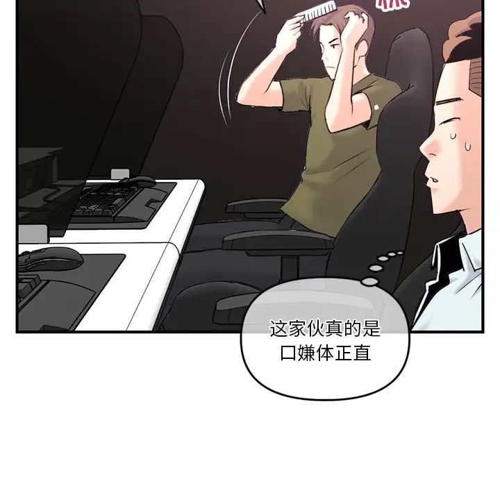 《深夜网吧》漫画最新章节第13话免费下拉式在线观看章节第【120】张图片