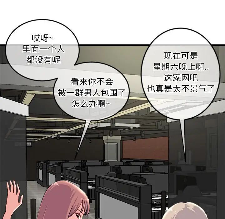 《深夜网吧》漫画最新章节第13话免费下拉式在线观看章节第【71】张图片