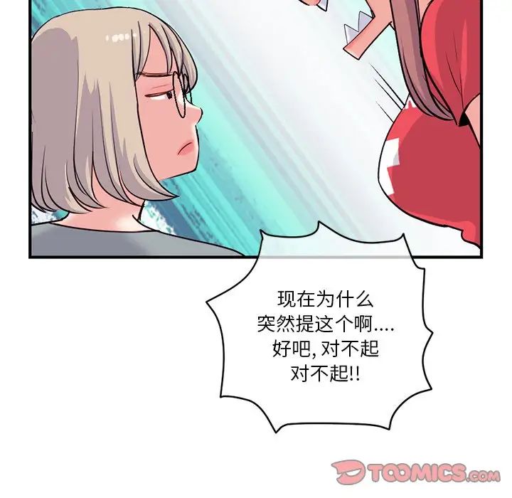 《深夜网吧》漫画最新章节第13话免费下拉式在线观看章节第【87】张图片