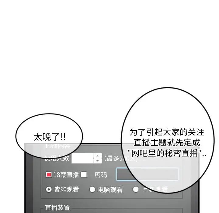 《深夜网吧》漫画最新章节第13话免费下拉式在线观看章节第【88】张图片