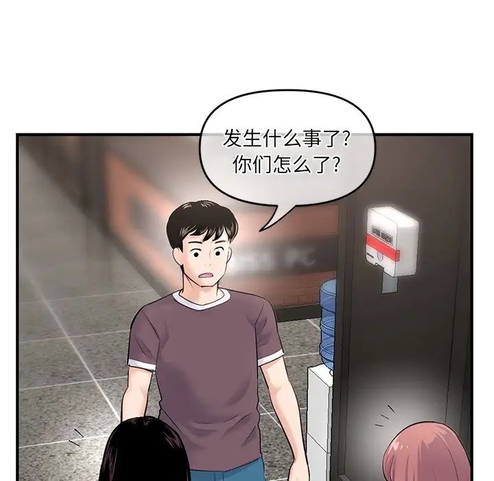 《深夜网吧》漫画最新章节第15话免费下拉式在线观看章节第【137】张图片