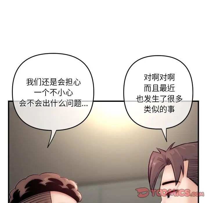 《深夜网吧》漫画最新章节第15话免费下拉式在线观看章节第【75】张图片