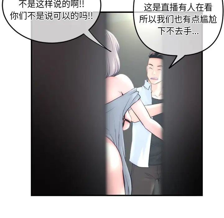 《深夜网吧》漫画最新章节第15话免费下拉式在线观看章节第【82】张图片