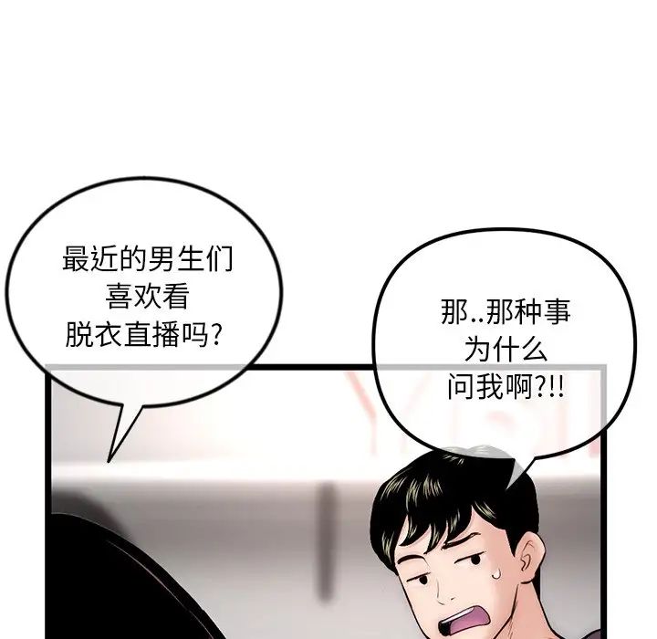 《深夜网吧》漫画最新章节第16话免费下拉式在线观看章节第【61】张图片