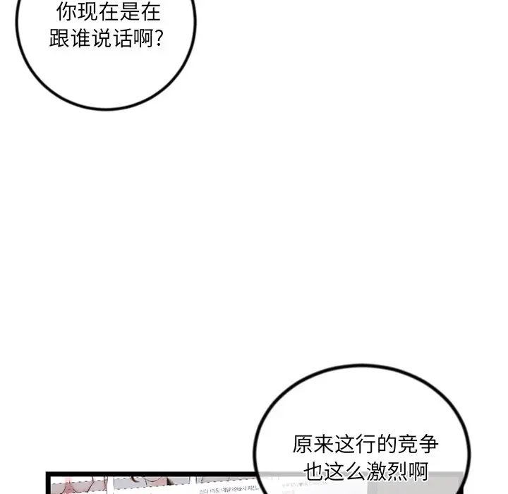 《深夜网吧》漫画最新章节第16话免费下拉式在线观看章节第【86】张图片