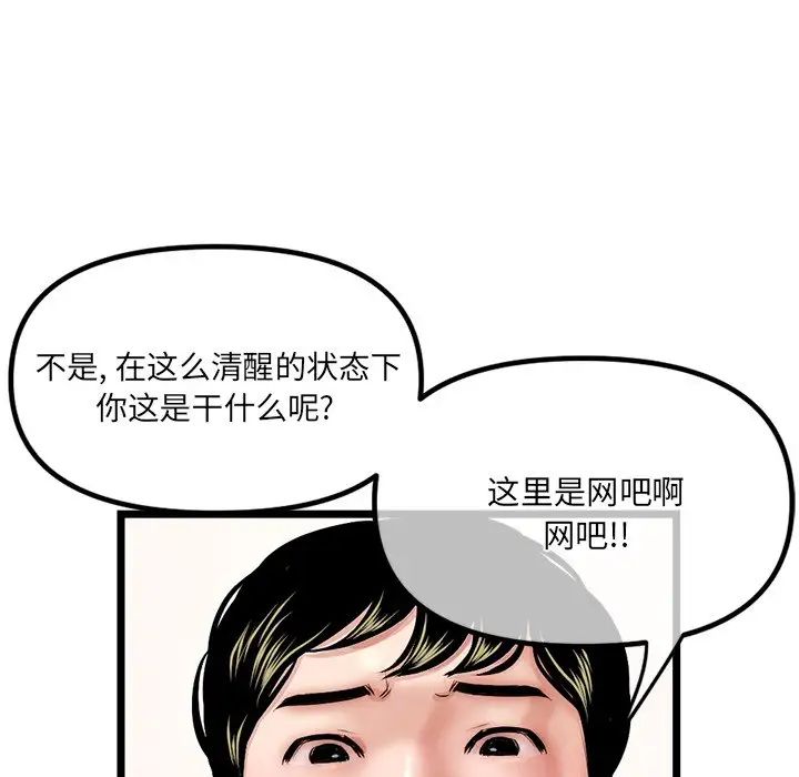 《深夜网吧》漫画最新章节第16话免费下拉式在线观看章节第【98】张图片