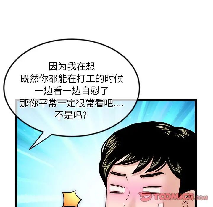 《深夜网吧》漫画最新章节第16话免费下拉式在线观看章节第【63】张图片