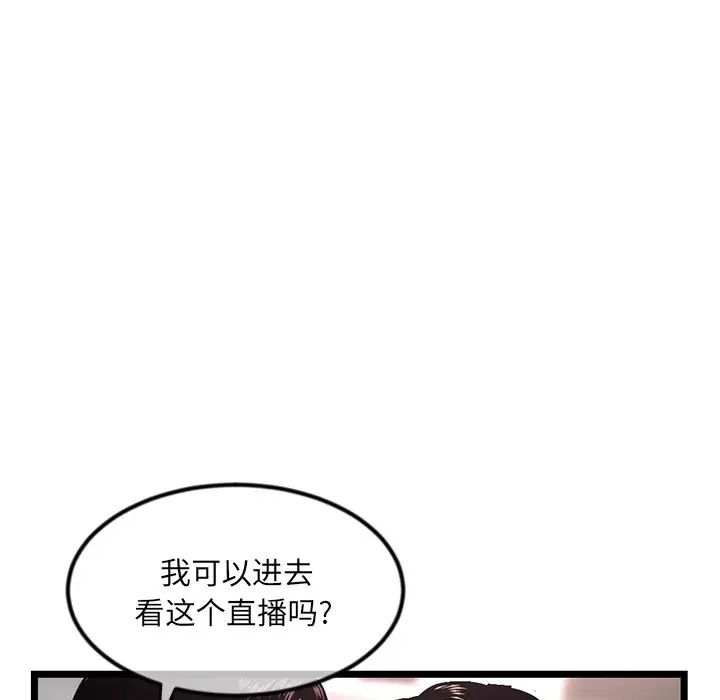 《深夜网吧》漫画最新章节第16话免费下拉式在线观看章节第【76】张图片