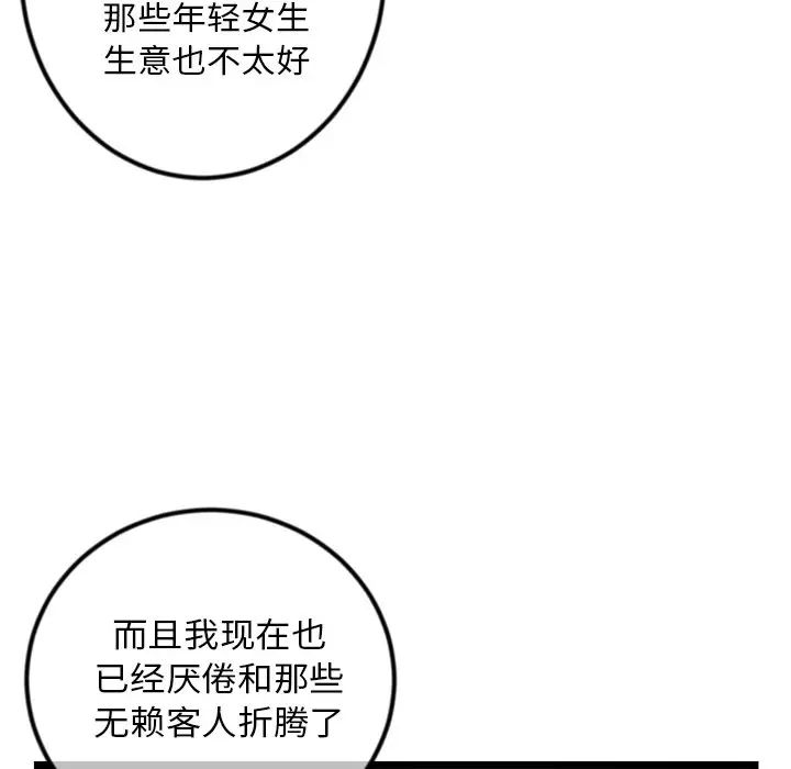 《深夜网吧》漫画最新章节第16话免费下拉式在线观看章节第【14】张图片