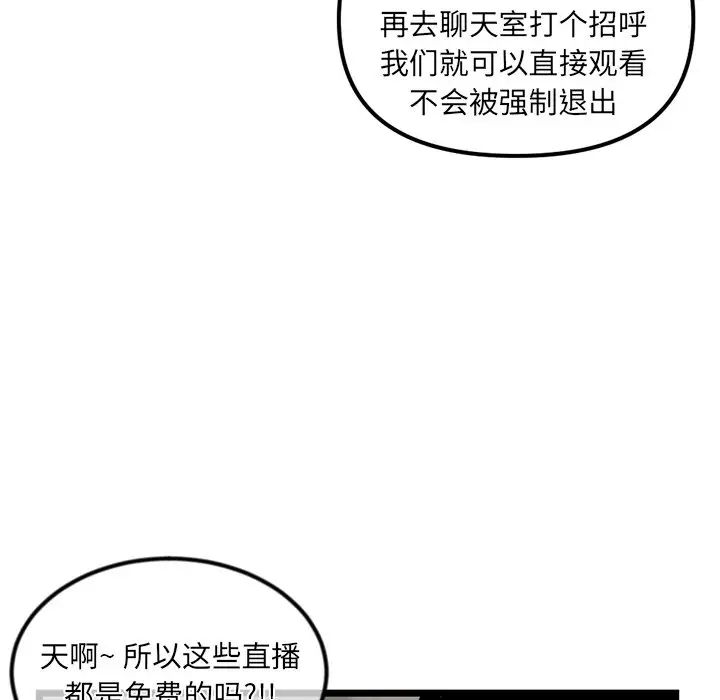 《深夜网吧》漫画最新章节第16话免费下拉式在线观看章节第【80】张图片