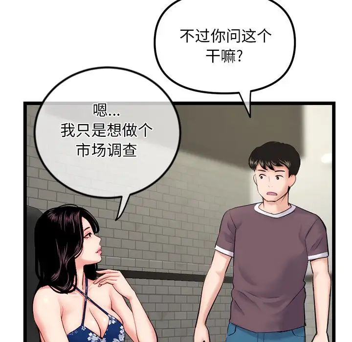 《深夜网吧》漫画最新章节第16话免费下拉式在线观看章节第【67】张图片