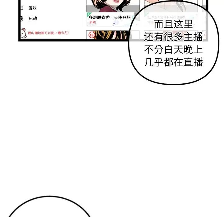 《深夜网吧》漫画最新章节第16话免费下拉式在线观看章节第【72】张图片