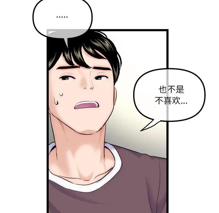 《深夜网吧》漫画最新章节第16话免费下拉式在线观看章节第【108】张图片