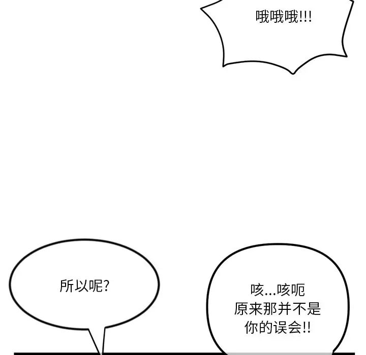 《深夜网吧》漫画最新章节第16话免费下拉式在线观看章节第【115】张图片