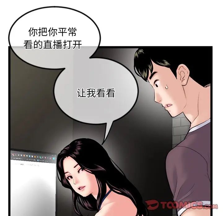 《深夜网吧》漫画最新章节第16话免费下拉式在线观看章节第【69】张图片