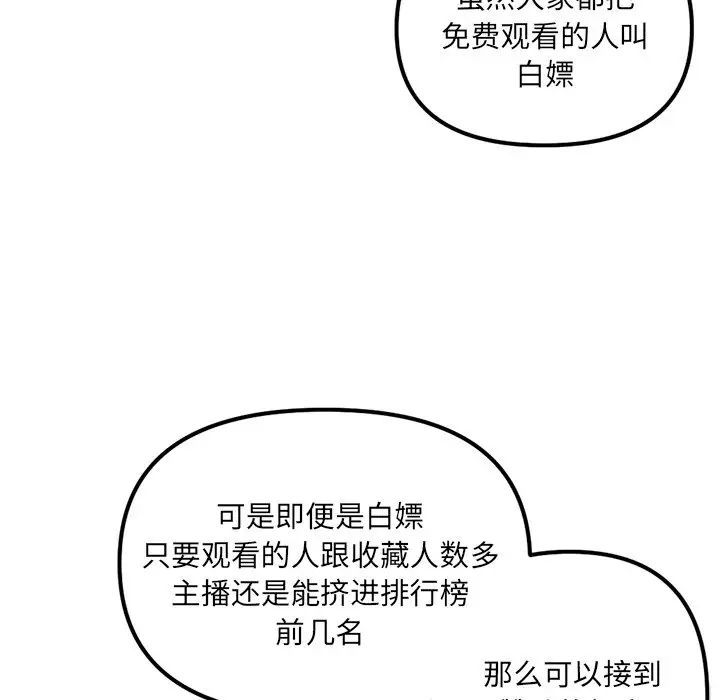 《深夜网吧》漫画最新章节第16话免费下拉式在线观看章节第【82】张图片