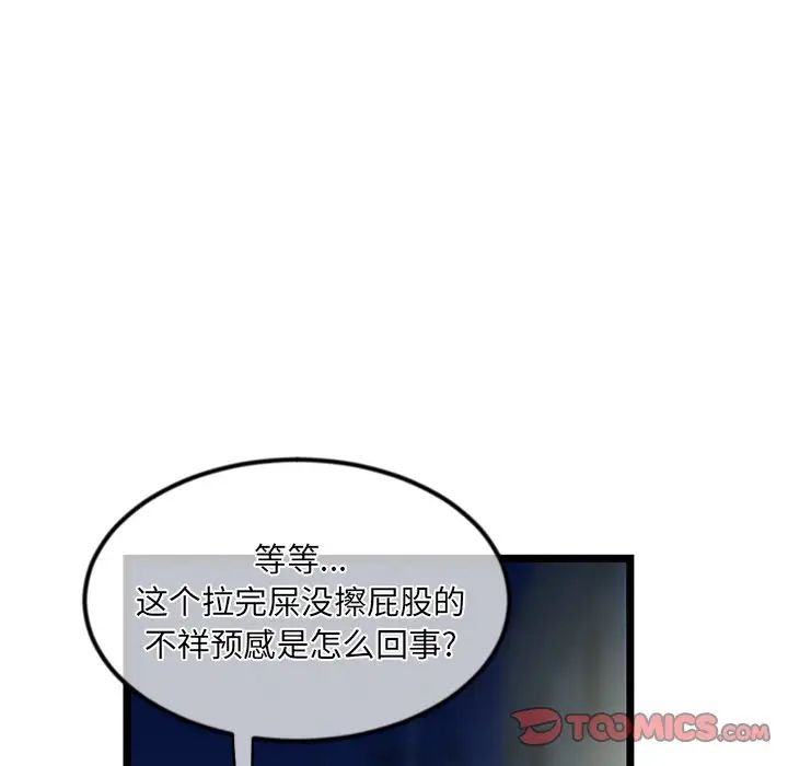 《深夜网吧》漫画最新章节第16话免费下拉式在线观看章节第【39】张图片