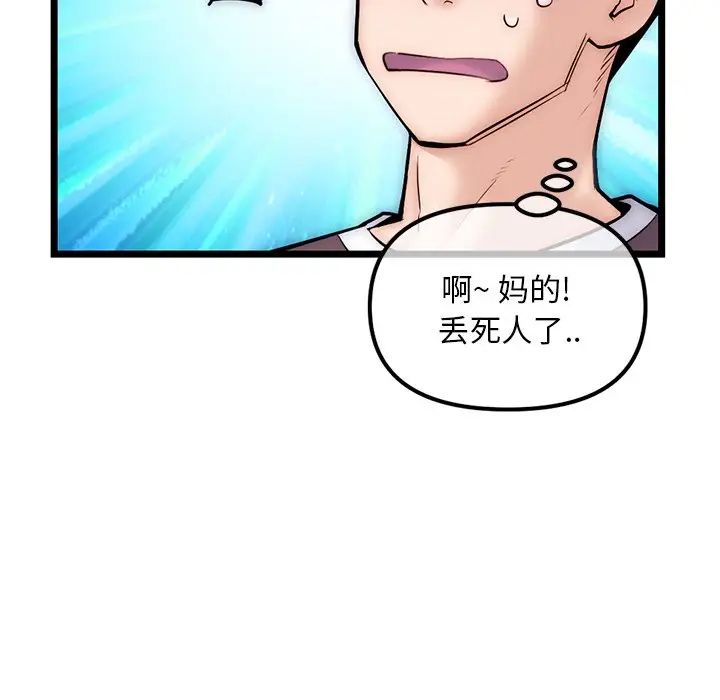 《深夜网吧》漫画最新章节第16话免费下拉式在线观看章节第【64】张图片