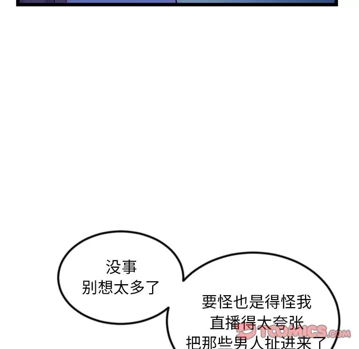 《深夜网吧》漫画最新章节第16话免费下拉式在线观看章节第【33】张图片