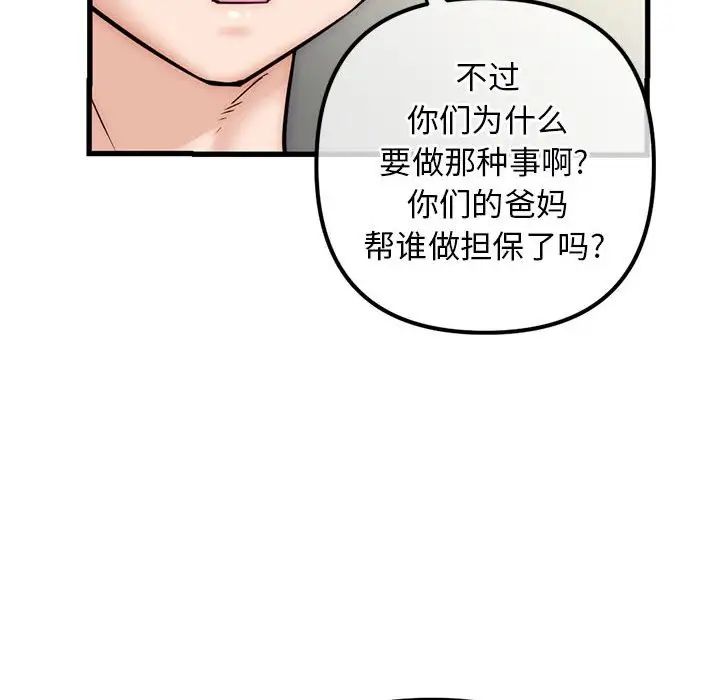 《深夜网吧》漫画最新章节第17话免费下拉式在线观看章节第【79】张图片