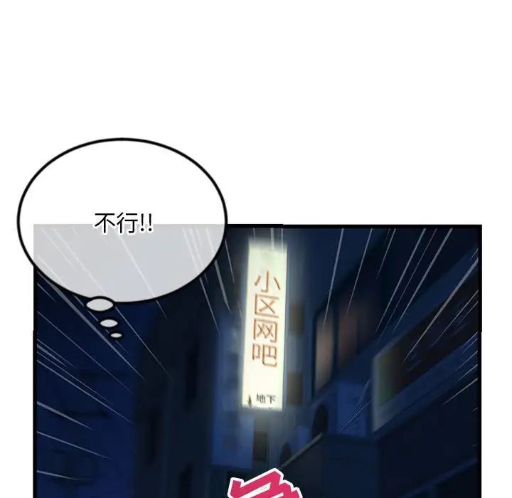 《深夜网吧》漫画最新章节第17话免费下拉式在线观看章节第【13】张图片