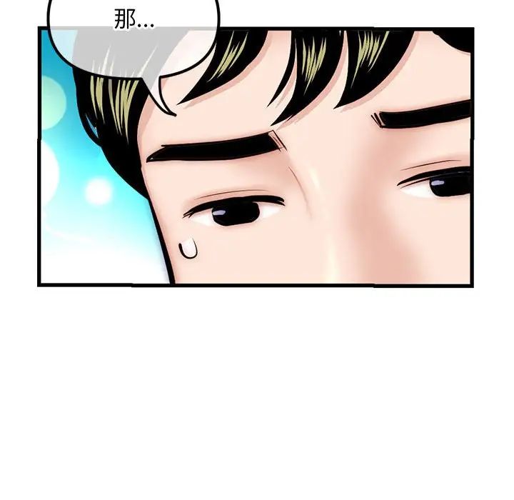 《深夜网吧》漫画最新章节第17话免费下拉式在线观看章节第【88】张图片