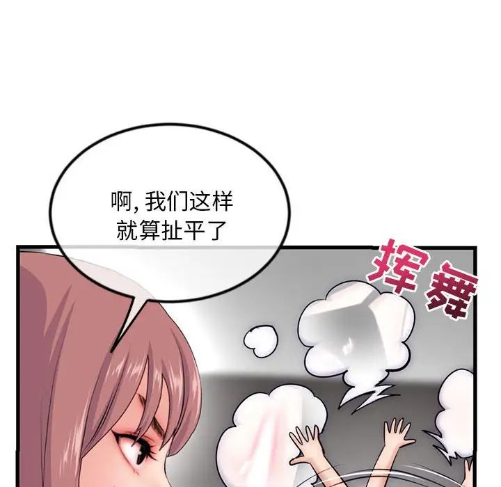 《深夜网吧》漫画最新章节第17话免费下拉式在线观看章节第【74】张图片