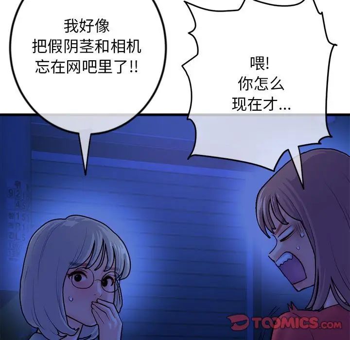 《深夜网吧》漫画最新章节第17话免费下拉式在线观看章节第【9】张图片