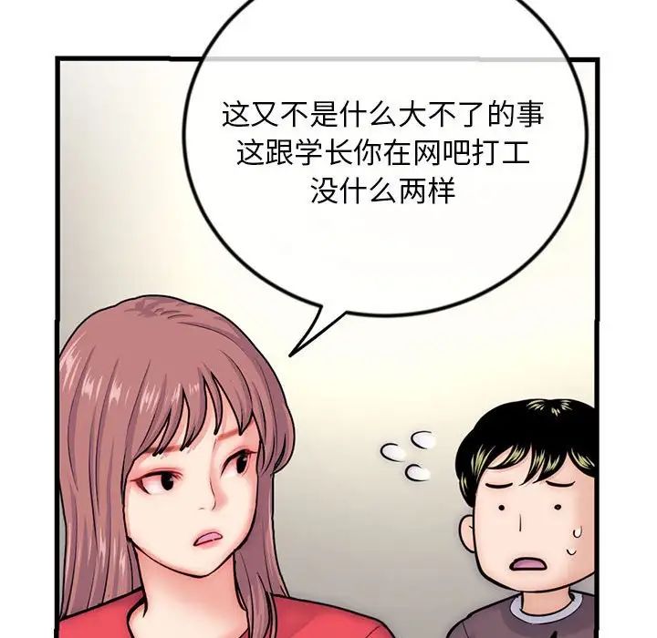 《深夜网吧》漫画最新章节第17话免费下拉式在线观看章节第【86】张图片