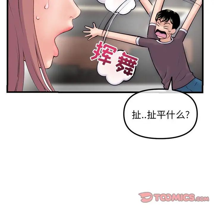 《深夜网吧》漫画最新章节第17话免费下拉式在线观看章节第【75】张图片