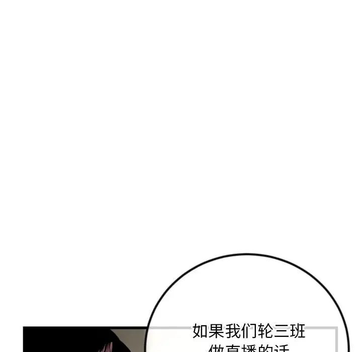 《深夜网吧》漫画最新章节第17话免费下拉式在线观看章节第【138】张图片