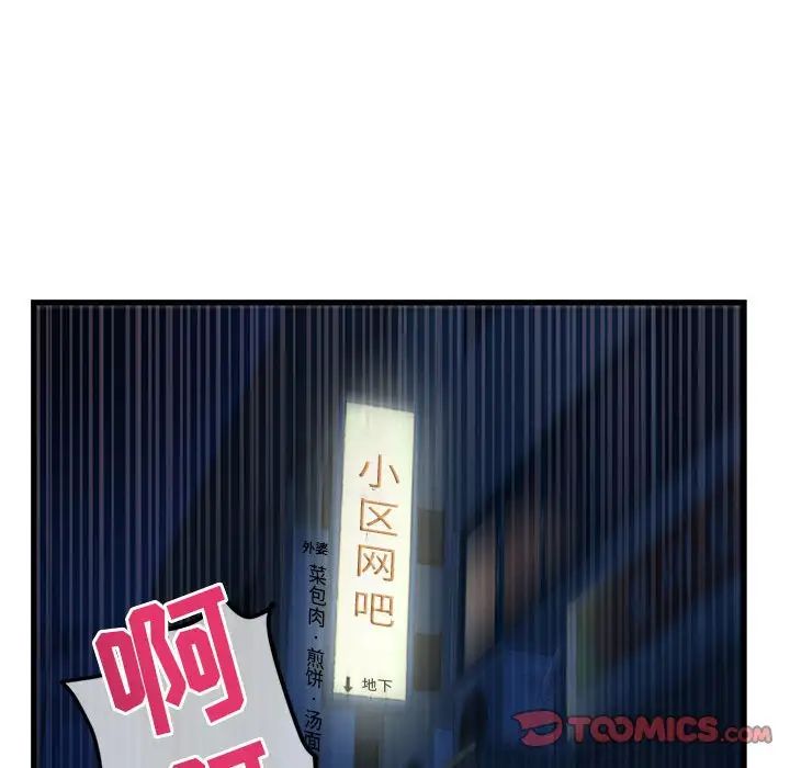 《深夜网吧》漫画最新章节第17话免费下拉式在线观看章节第【33】张图片