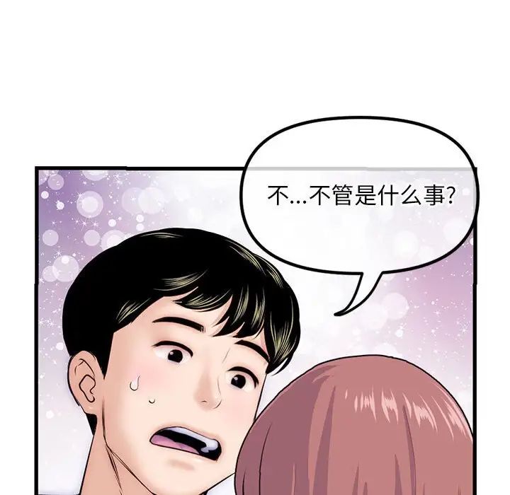 《深夜网吧》漫画最新章节第17话免费下拉式在线观看章节第【95】张图片